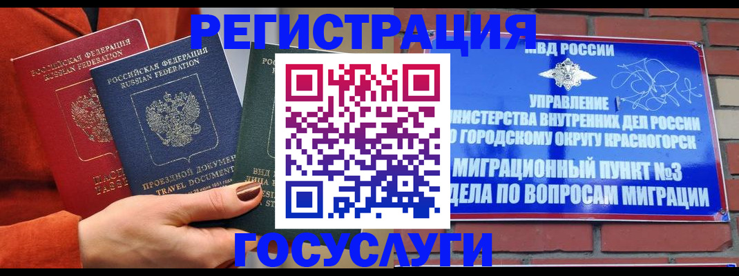 временная регистрация в Онеге