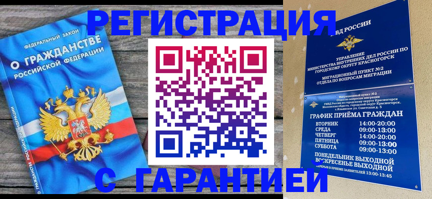 временная регистрация в Онеге