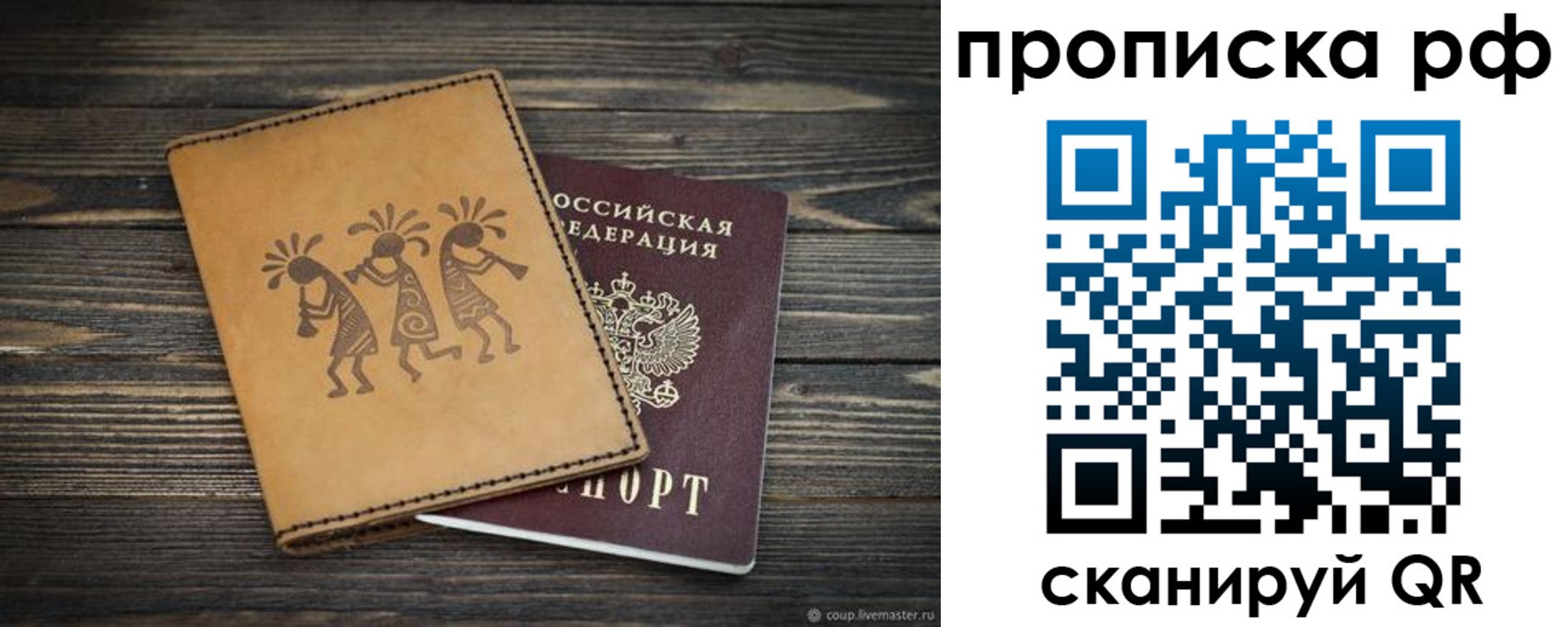 прописка в квартире в Онеге