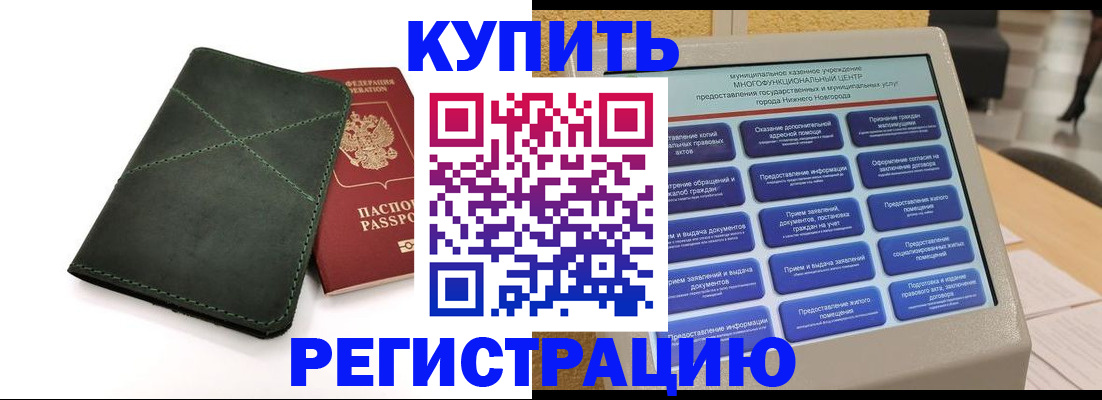 прописка для кредита в Онеге